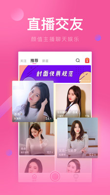 花葵直播安卓版下载  v1.2.0图4