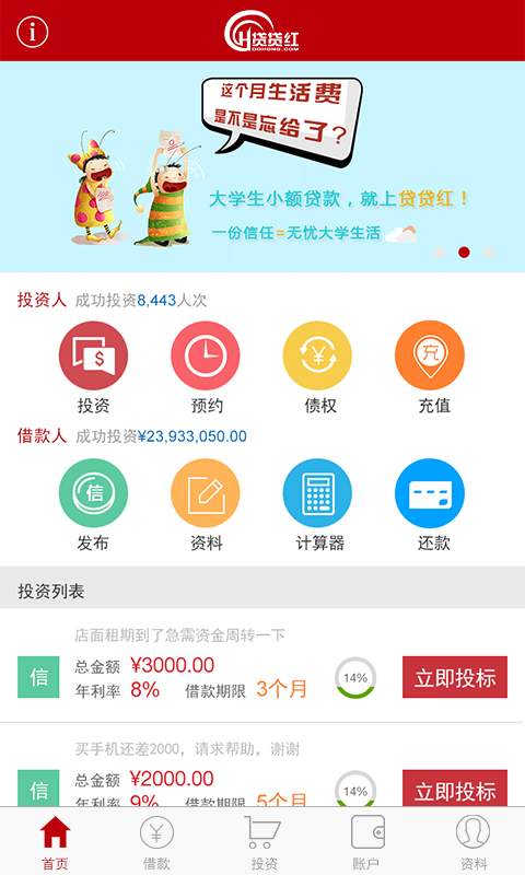 贷贷红安卓版  v2.0.3图3