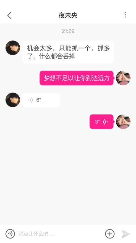 小蜜聊app  v1.0.0图2