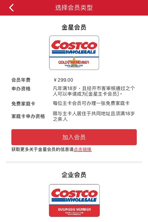 开市客网上商城  v1.0.3图1