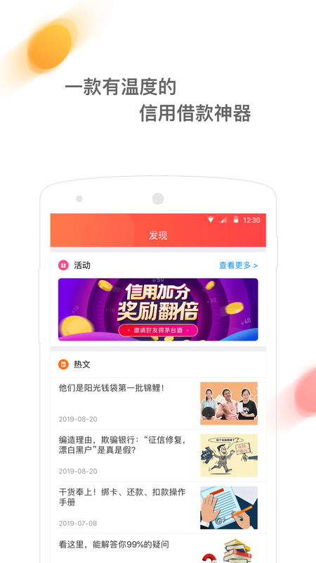 阳光贷款官网app  v1.2.2图3