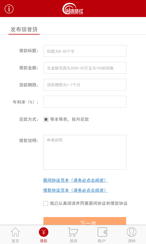 贷贷红安卓版