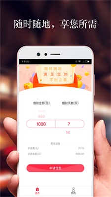 雪荷卡贷款平台  v1.7.0.6图1
