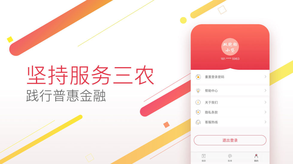 双胞胎小贷app下载安卓手机