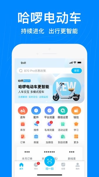 哈啰商家app官方下载最新版本安装包  v3.25.0图1