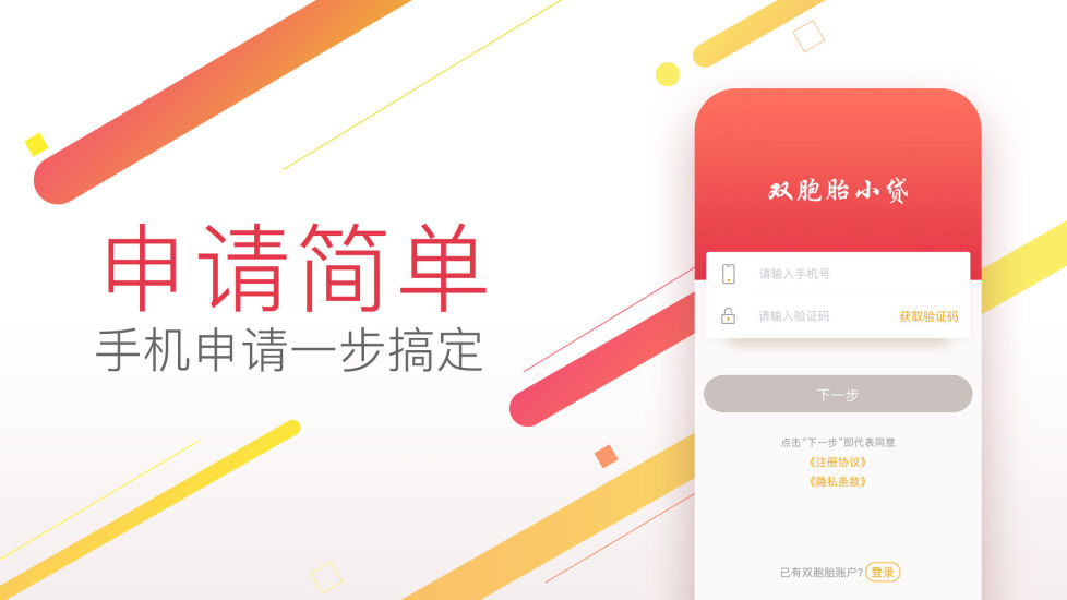 双胞胎小贷app下载安卓手机  v1.1.0图3