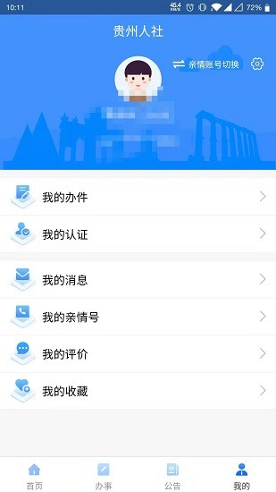 贵州人社123333  v1.0.8图1