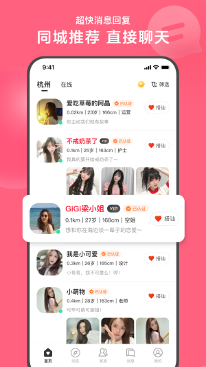 心遇同城交友免费版