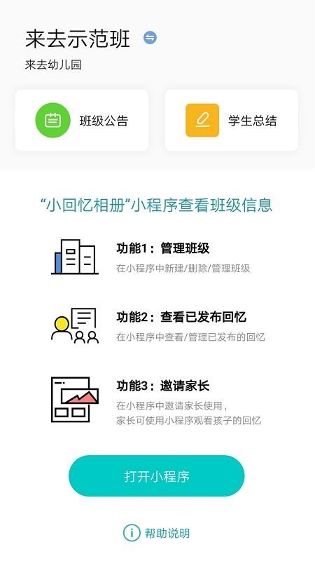 小回忆老师端  v3.4.4.1图2