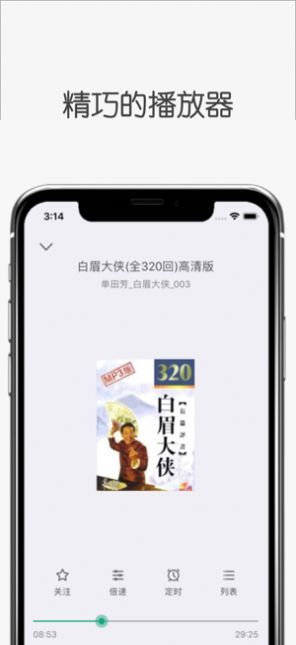 白鲨听书app官网下载安装最新版  v1.0.0图1
