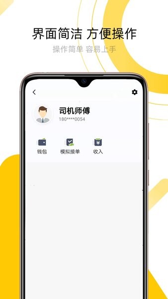 妥妥出租司机端  v5.70.0.0006图1