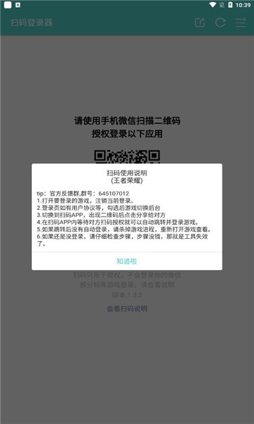 火影忍者扫码登录器2024版本下载安装  v1.6.1图1