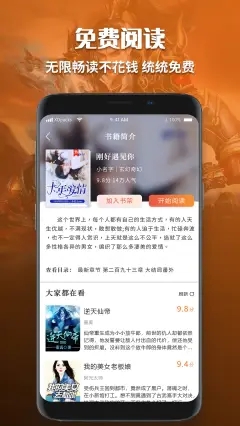 有声小说免费听书软件全免费凤凰帝尊  v1.0图2