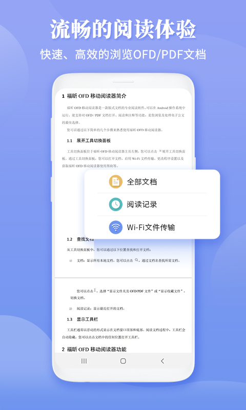 福昕OFD阅读器手机版  v6.2.0.485图3