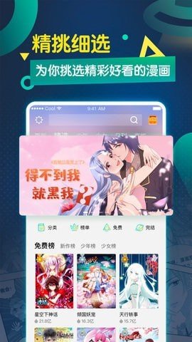萌站漫画韩漫手机版免费阅读下载最新  v1.0.0图1