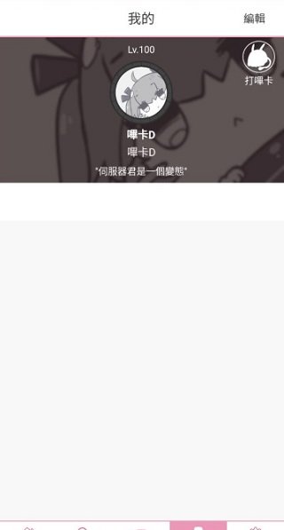 哔咔acg安卓版下载