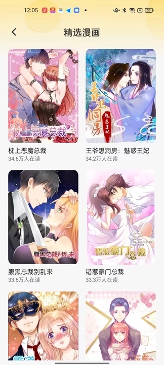 深夜漫画爽读系列最新版本  v1.0图3