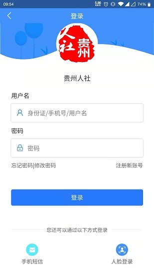 贵州人社app认证下载安装最新版