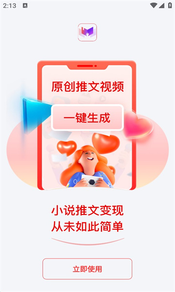 小说推文助手破解版下载  vv1.9.5图3