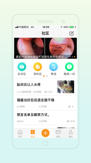 宠医帮  v4.3.1图2