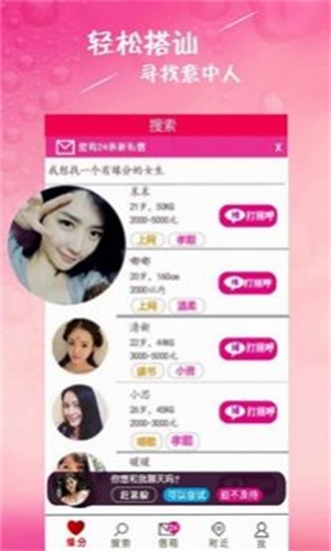 名媛速约手机版  v1.0图1