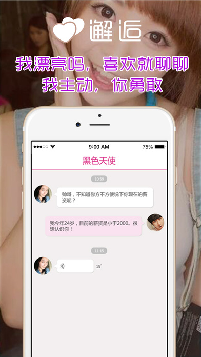 同城秒约手机版官网下载