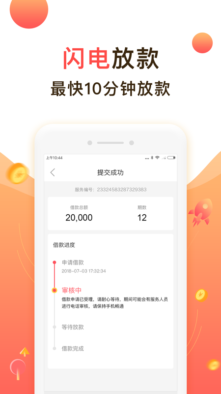 借多钱贷款免费版
