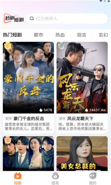 秒刷短剧安卓版app  v1.0.2图2