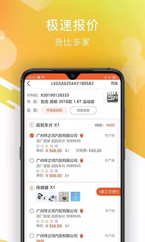 智配汽配