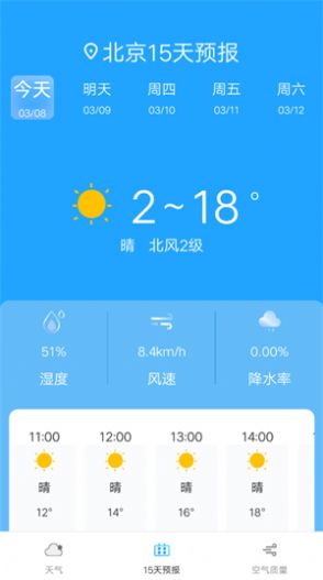 奇趣精准天气  v1.0图1