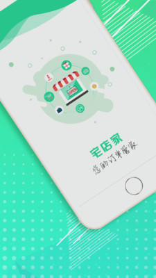 宅店家  v2.0.0图2