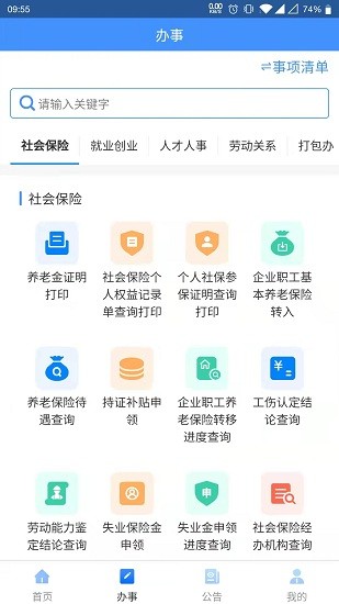 贵州人社app认证下载安装最新版  v1.0.8图2