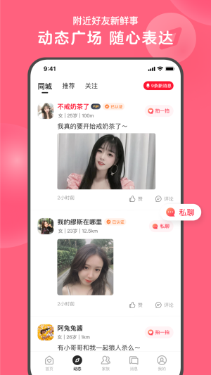 心遇同城交友最新版