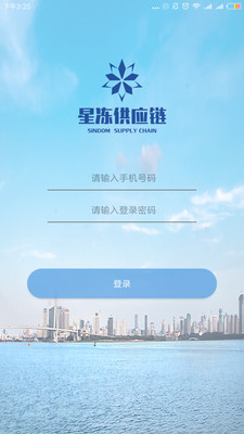 星冻链配送端