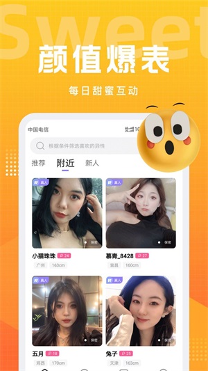 甜岛交友手机版官网下载苹果  v1.46图2