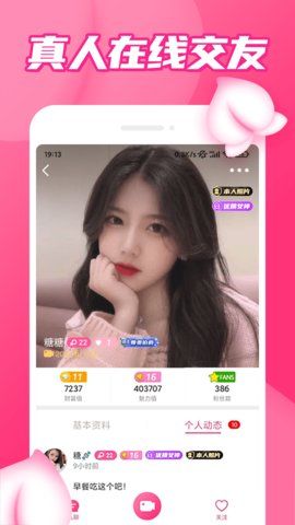 粉聊交友最新版下载安装免费苹果版  v1.0图3