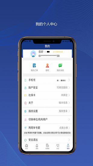 陕西养老保险认证手机版  v2.1.59图1