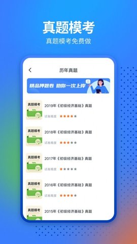 经济师从业考试  v1.0.5图3