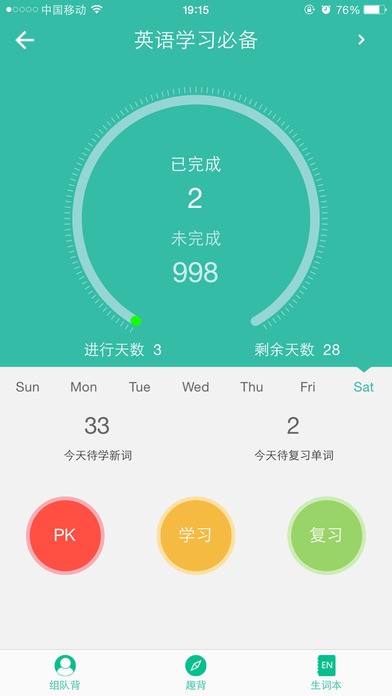 省心英语跟读  v3.7.7图2