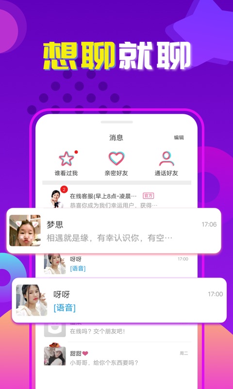 交友吧最新版下载安装  v1.0图1