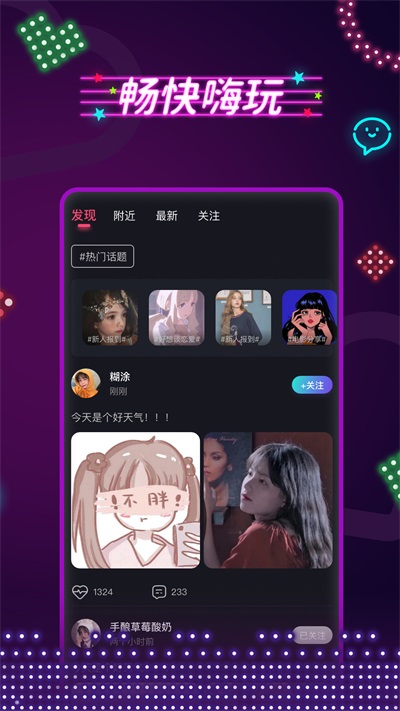 春茶社茶馆交友免费版