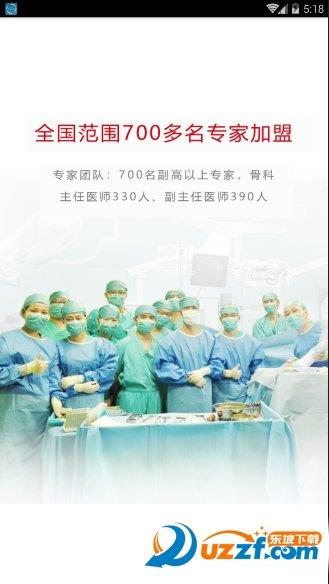 骨卫士医护版