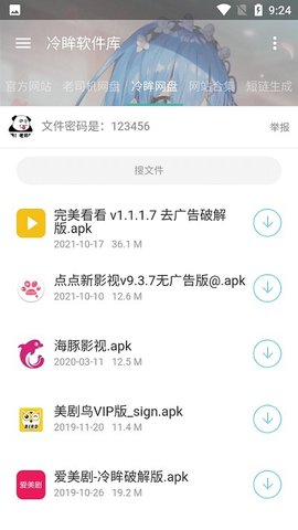 冷眸库  v4.0图1