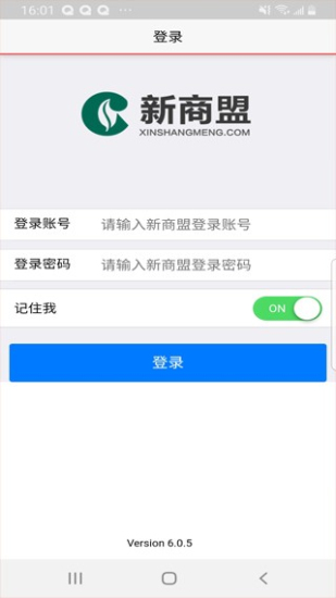 新商盟卷烟订货商务平台官网  v6.0.5图3