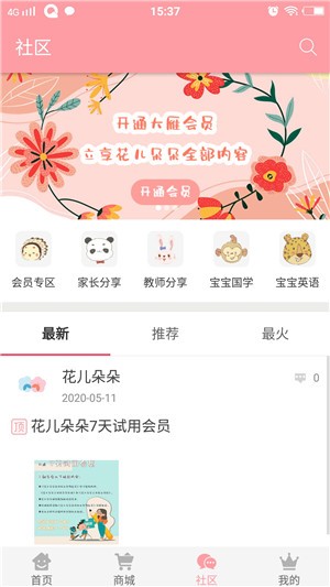 花儿朵朵家园  v1.0图3