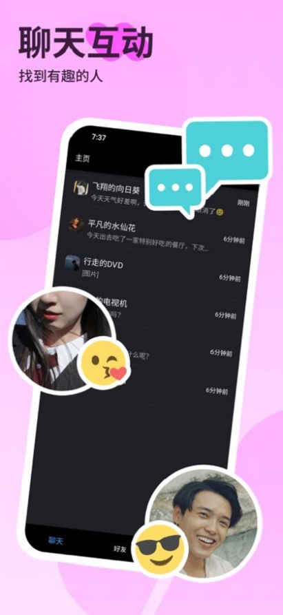 撒吖交友手机版