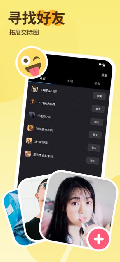 撒吖交友手机版  v0.1.0图2