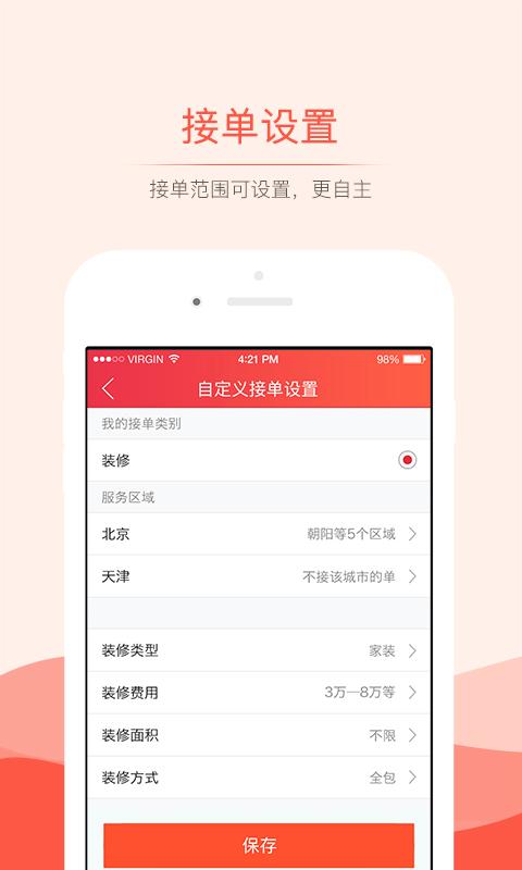 抢单神器最新版下载苹果版本  v3.0.0图1