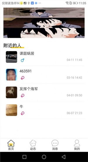 探搜交友免费版下载官网安卓手机  v1.0图3