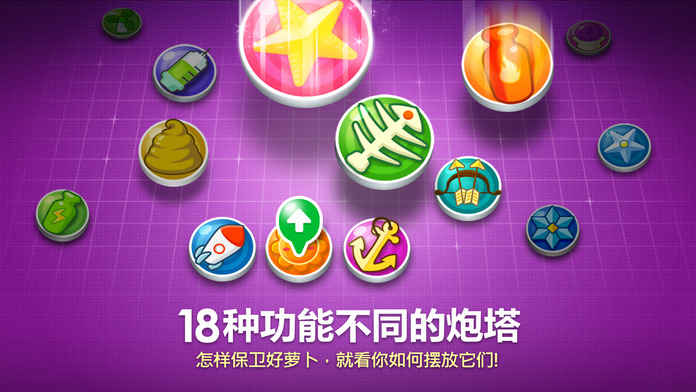 保卫萝卜1无限宝石无敌版下载